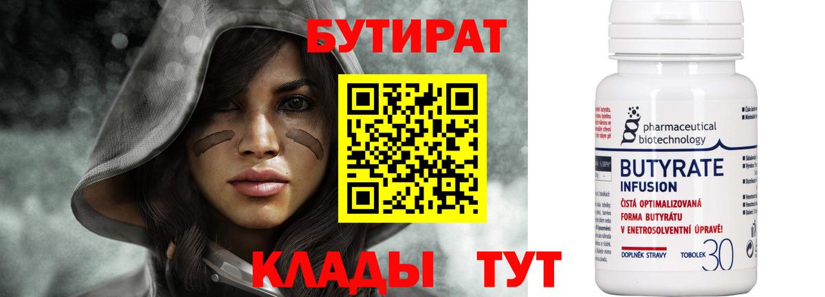 Бутират BDO 33% Симферополь