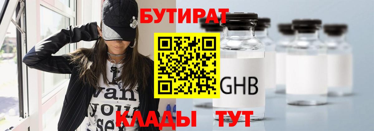 БУТИРАТ  Вход с VPN  Симферополь  БУТИРАТ бутик 