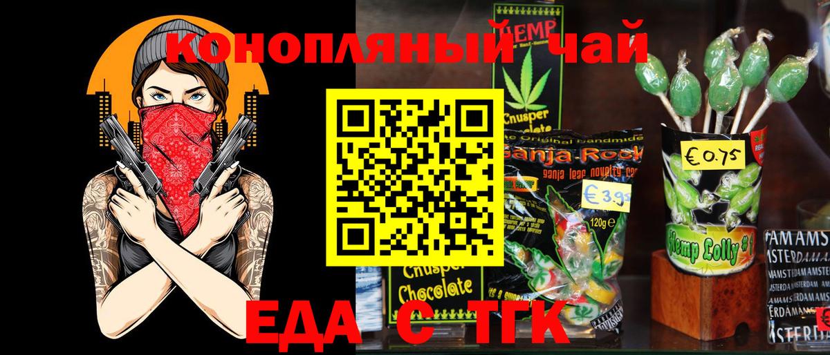 Печенье с ТГК конопля Симферополь