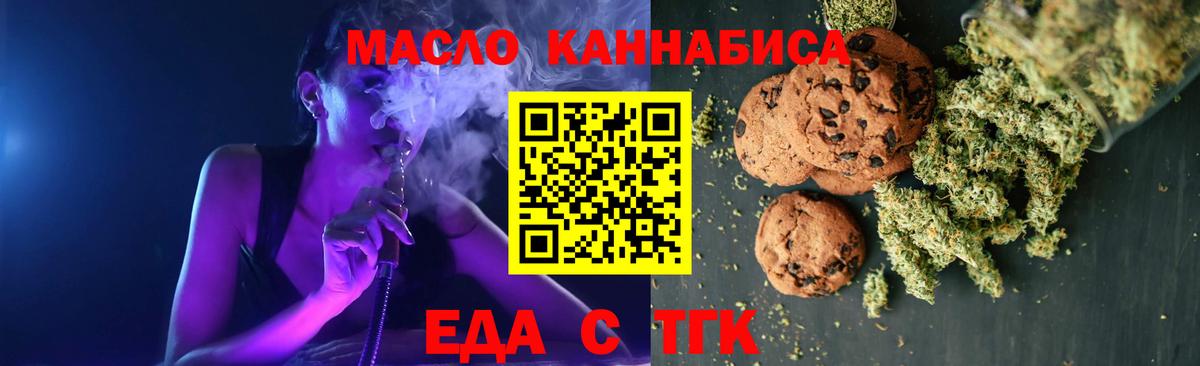 Еда ТГК конопля  Вход с VPN  Симферополь 