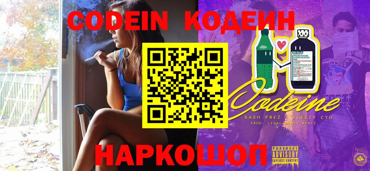 Кодеин Purple Drank  Вход с VPN  Симферополь  Кодеин Purple Drank 