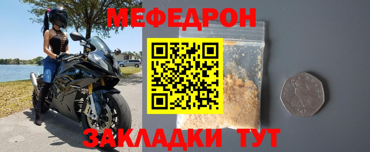 Меф мяу мяу  Симферополь