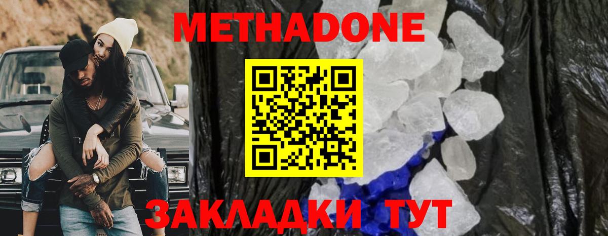 Метадон methadone  Вход с VPN  МЕТАДОН кристалл  мега вход  Симферополь 