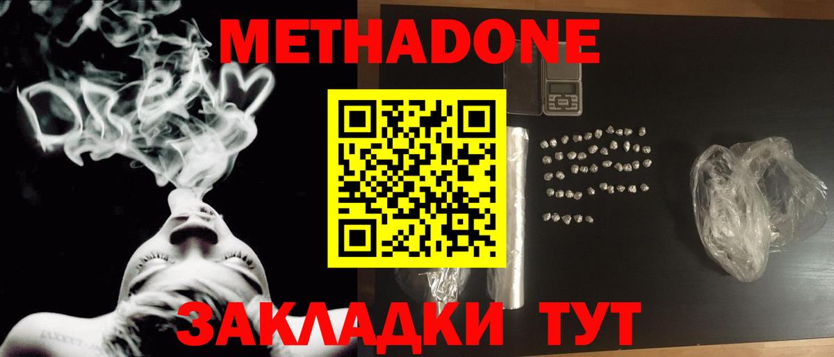 Метадон methadone Симферополь