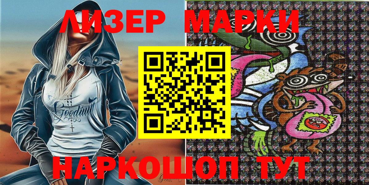 Наркотические марки 1,5мг Симферополь